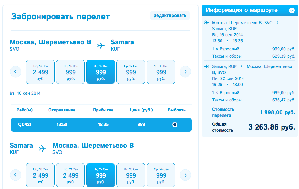 Москва уфа авиабилеты дешево купить победа авиабилеты новосибирск ларнака прямой рейс расписание